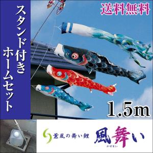 徳永鯉 こいのぼり ベランダ 鯉のぼり ベランダ用 1.5m ファミリー