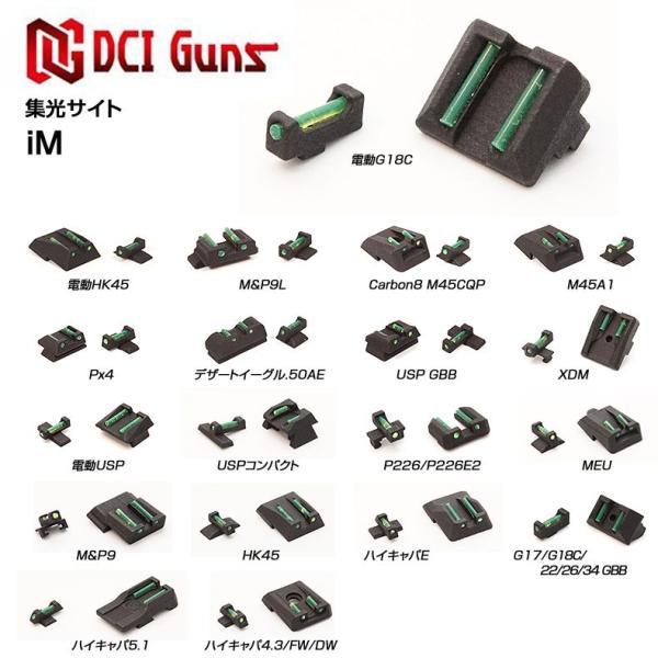 DCI GUNZ 集光サイトiM G17 HICAPA4.3 HICAPA5.1 HK45 M&amp;P9...