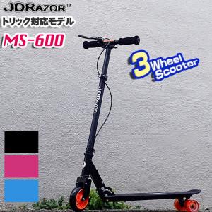 送料無料 キックボード キックスケーター JDRAZOR MS-600 三輪キックスクーター 前輪ハンドブレーキ搭載 トリック対応モデル キックスクーター｜mimiy