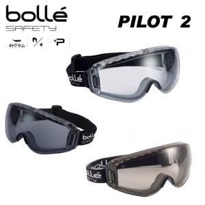 Bolle ボレー PILOT 2 セーフティゴーグル メガネ装着可 曇り止め加工済 シューティングゴーグル サバゲー ゴーグル Bolle Safety クリア スモーク CSP