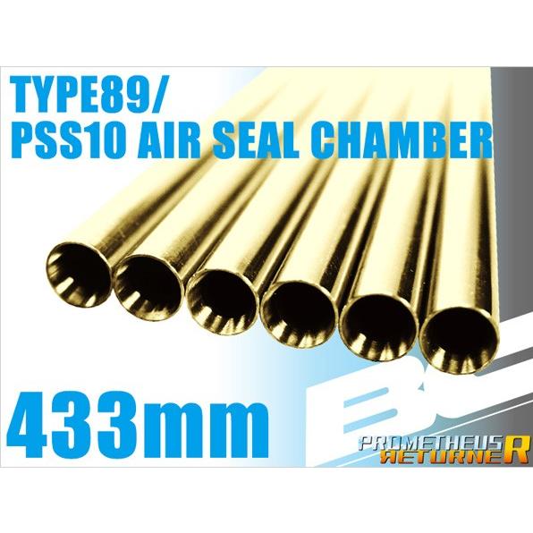 ライラクス LayLax BCブライトバレル 433mm 89式 PSS10エアシールチャンバー用 ...