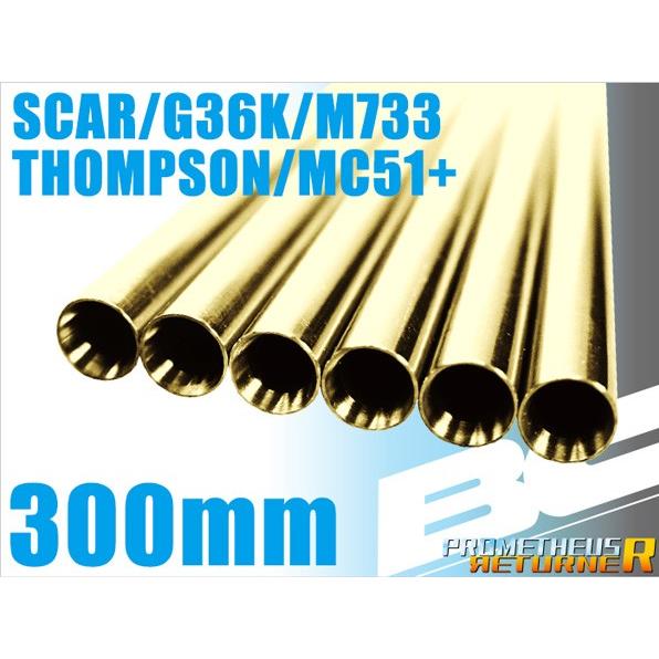 ライラクス LayLax BCブライトバレル300mm HK417 SCAR G36K レシー MC...