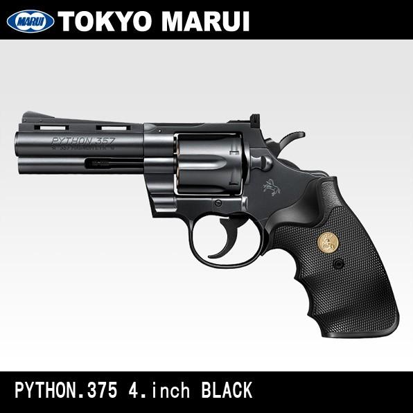 マルイ エアリボルバー コルトパイソン.357マグナム 4インチ ブラックモデル 対象年齢10歳以上