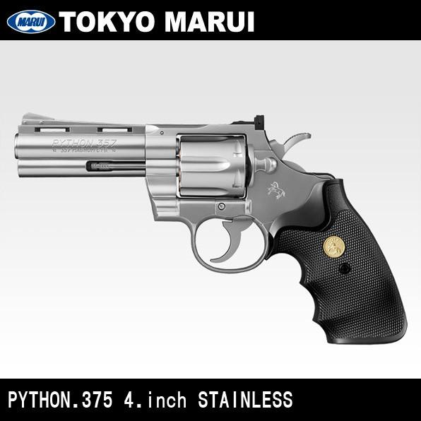 マルイ エアリボルバー コルトパイソン.357マグナム 4インチ ステンレスモデル 対象年齢10歳以...