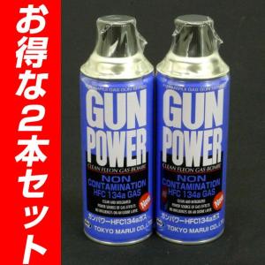 東京マルイ ガスガン用 フロンガス ガンパワー 400g HFC134a 2本セット