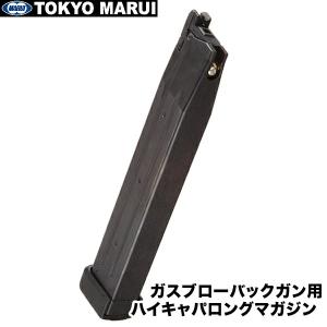 東京マルイ ハイキャパ ガスブローバック + マガジン3本 東京マルイ ガスブローバック ハイキャパ4.3 タクティカル
