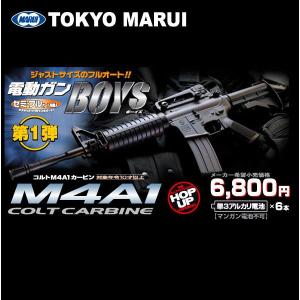 TOKYO MARUI 東京マルイ 電動ガン BOYS ボーイズ M4A1カービン 10歳