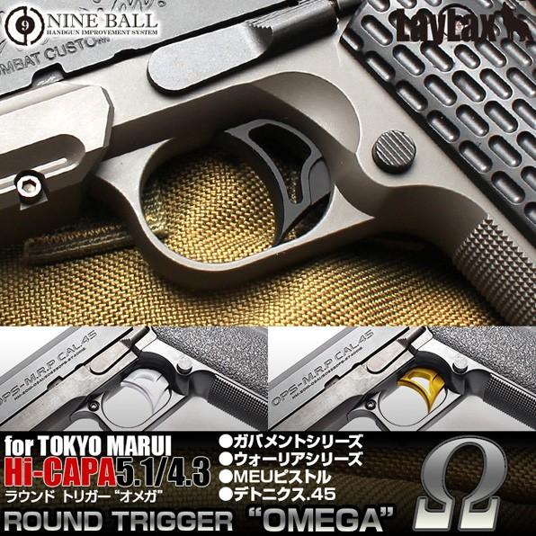 Laylax ライラクス 東京マルイ Hi-CAPA ガバメントシリーズ用 ラウンド トリガー・オメ...