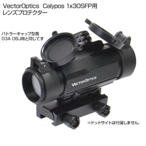 あきゅらぼ Accu-Lab レンズプロテクター VectorOptics  Calypos 1x30SFP用 被弾防止 保護 カバー メール便 ネコポス可｜mimiy