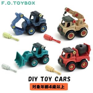 F.O.TOYBOX DIY TOY CARS はたらくくるま 車のおもちゃ 重機 ショベルカー クレーン車  乗り物 ネジ遊び 指先 組み立て｜mimiy