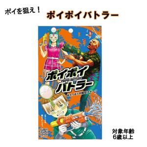 ポイポイバトラー 水てっぽう対戦型スポーツ 水鉄...の商品画像