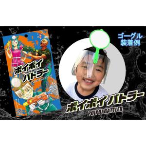 ポイポイバトラー 水てっぽう対戦型スポーツ 水...の詳細画像1