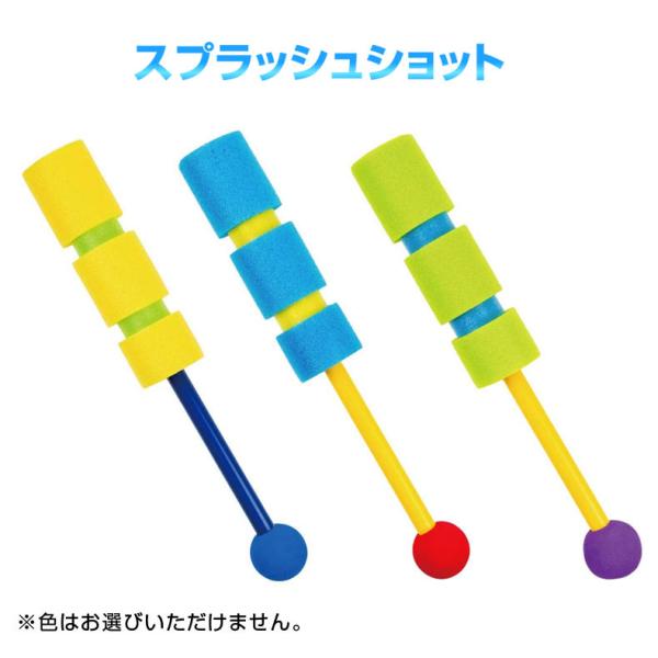 スプラッシュショット 水鉄砲 水でっぽう みずでっぽう ウォーターガン カラフル 水遊び サマーグッ...