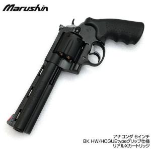 マルシン コルト COLT ANACONDAアナコンダ 6インチ BK HW/HOGUEtypeグリップ仕様 リアルXカートリッジ 18歳以上対象 送料無料｜mimiy