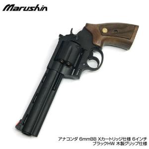 マルシン ガスリボルバー COLT ANACONDAコルト・アナコンダ 6mmBB Xカートリッジ仕様 6インチ・ブラックHW 木製グリップ仕様 18歳以上対象 送料無料｜mimiy