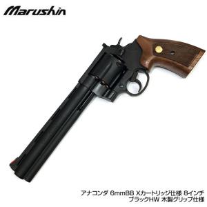 マルシン ガスリボルバー COLT ANACONDAコルト・アナコンダ 6mmBB Xカートリッジ仕様 8インチ・ブラックHW 木製グリップ仕様 18歳以上対象 送料無料｜mimiy