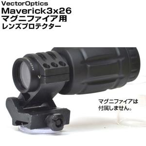 あきゅらぼ レンズプロテクター VectorOptics Maverick3x24マグニファイア専用 メール便 ネコポス可｜mimiy