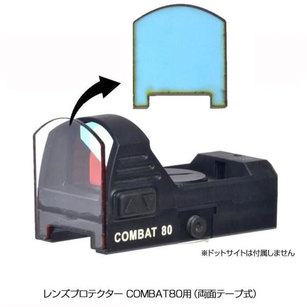 あきゅらぼ レンズプロテクター COMBAT80用 被弾防止 保護 カバー メール便可