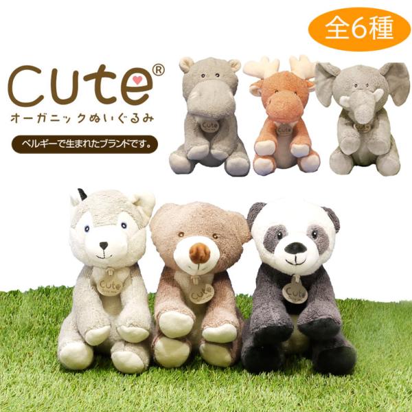 Cute オーガニックぬいぐるみ 動物 アニマル  クマ ベア ゾウ パンダ イヌ シカ トナカイ ...