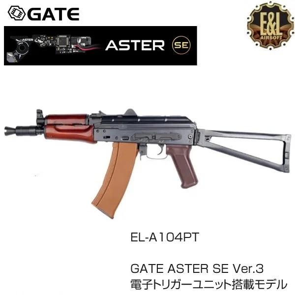 E&amp;L イーアンドエル AKS74UN AEG E-Platinumシリーズ 電動ガン プラチナシリ...