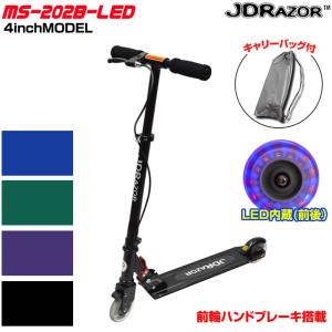 キックボード キックスケーター JDRAZOR MS-202B-LED 4インチLEDホイール キックボード キックスケーター おりたたみ キャリーバッグプレゼント 送料無料｜mimiy