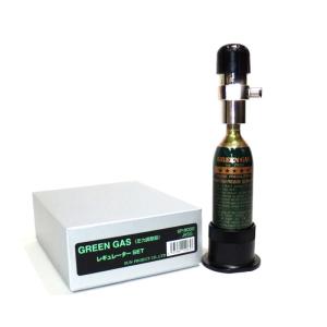 SPサンプロジェクト SP-18000 グリーンガス74g専用可変式