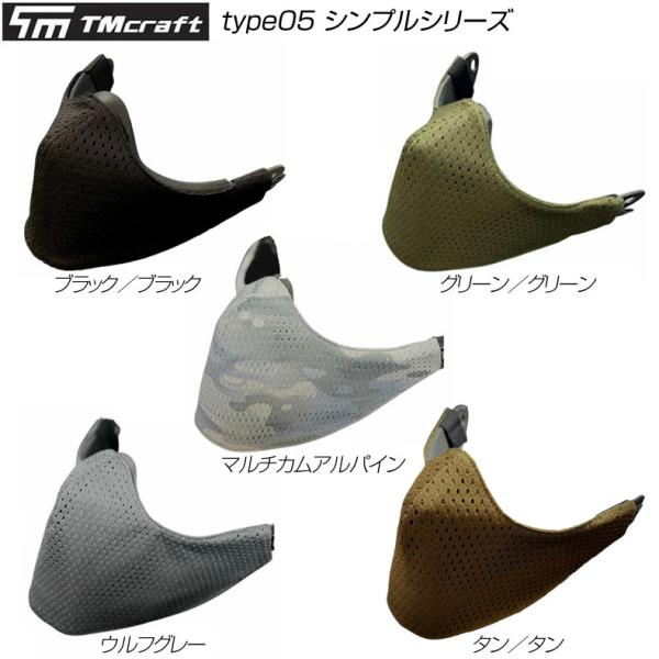 TMcraft サバゲー サンセイマスク 対応 ファッションカバー type05 シンプルシリーズ ...