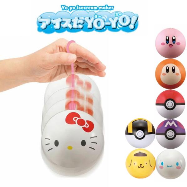 アイスだヨーヨー タカラトミーアーツ ハローキティ シナモロール カービィ ワドルディ モンスターボ...
