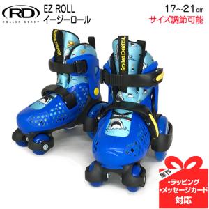 送料無料  初めてのお子様にピッタリのローラースケート ローラーダービー EZ ROLL イージーロ...