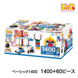 LaQ ラキュー basic ベーシック 1400 ラッピング無料 知育玩具