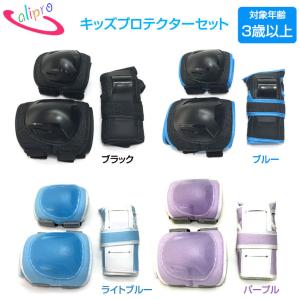 TOHO P3-60520 ジュニア用スポーツ プロテクター3点セット 手首＆肘＆膝用パットセット