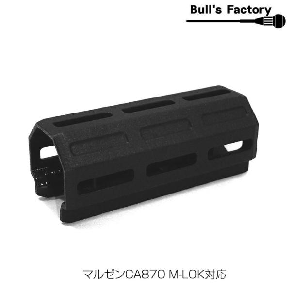 Bull&apos;s Factory ブルズファクトリー マルゼン CA870 M-LOKレイルハンドガード