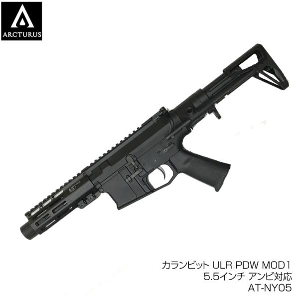 Arcturus アークタウラス カランビット ULR PDW MOD1 5.5インチ アンビ対応電...
