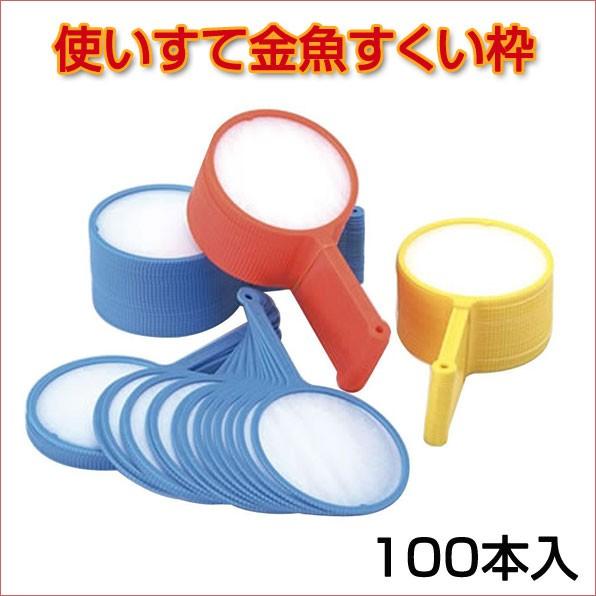 金魚すくい枠 ポイ スーパーボールすくい ラッキースクープ 100本入 日本製 使い捨て