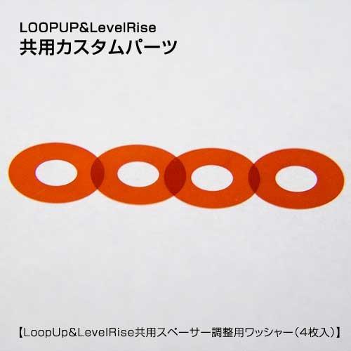 JPLSolutions LOOP UP＆LevelRise共用スペーサー調整用ワッシャー4枚入 ダ...