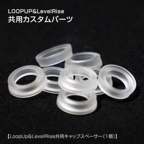 JPLSolutions LOOP UP＆LevelRise共用キャップスペーサー１個 ダブルループ...