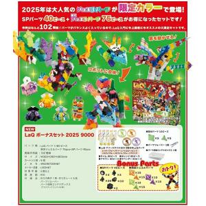 ラキュー ボーナスセット2025 数量限定 送...の詳細画像1