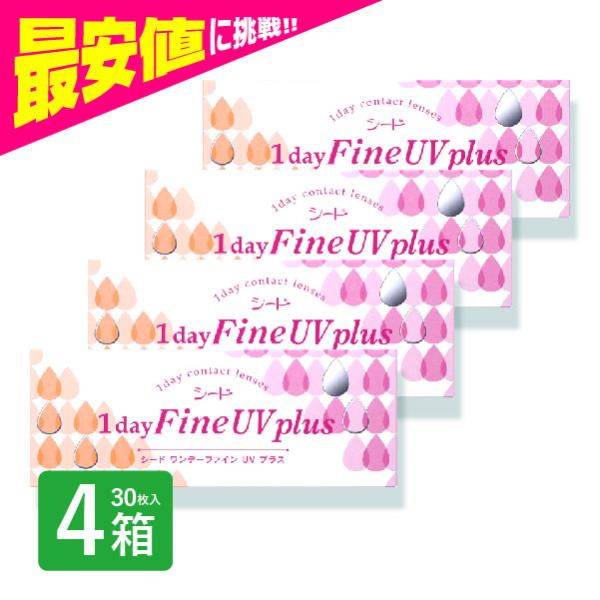 ワンデーファインuvプラス 4箱 30枚入 ワンデーファインuv plus コンタクトレンズ 1da...