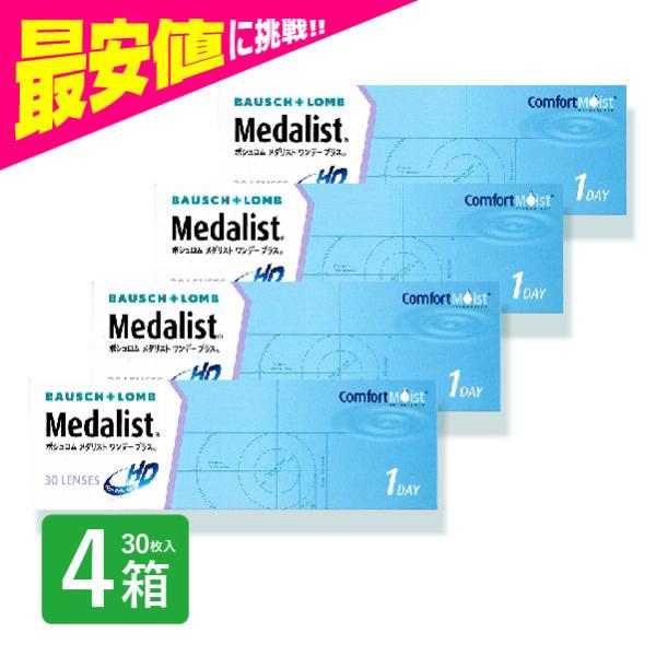 メダリストワンデープラス 4箱 30枚入 コンタクトレンズ 1day メダリスト 最安挑戦中