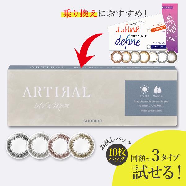 アーティラルワンデー UV&amp;Moist 58% 10枚 4箱 ARTIRAL ワンデーアキュビューデ...