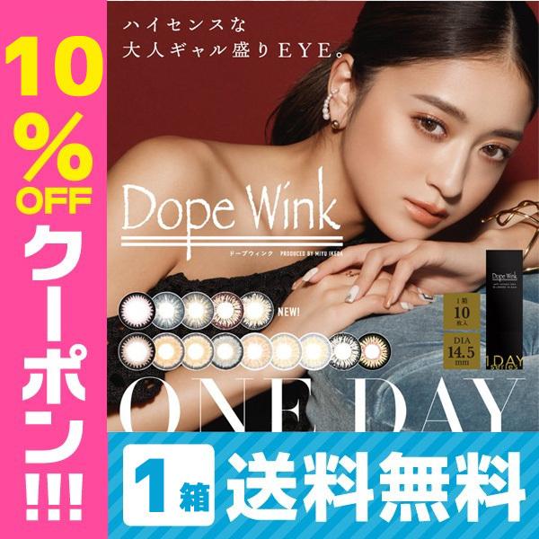 ドープウィンクワンデー UV 1箱 10枚入 度あり 度なし みちょぱ DopeWink 1day ...