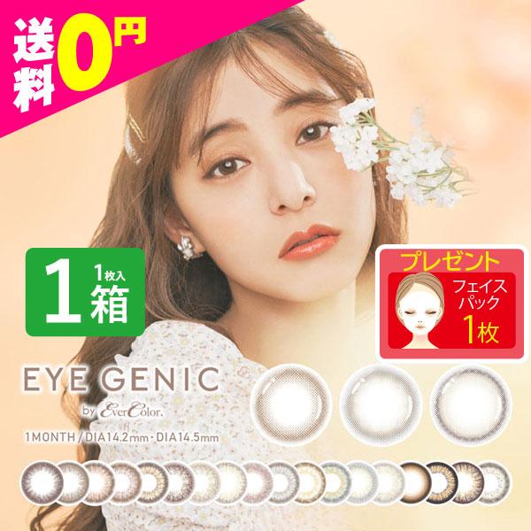 アイジェニック EYE GENIC マンスリー １ヶ月 度あり 1枚入 1箱 14.5mm エバーカ...