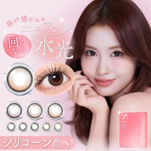 シー マンスリー SIE. 1month 1箱 2枚 1ヶ月 水光カラコン UVカット TWICE MOMO