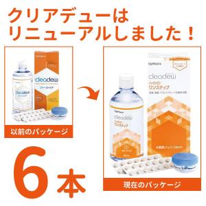 cleadew クリアデュー ハイドロ ワンステップ 洗浄液  28日分 6箱（6本）  コンタクト＆ カラコンすべてのソフトレンズにご利用OK｜mimoccha