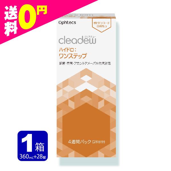 cleadew クリアデュー ハイドロ ワンステップ 洗浄液 28日分 1箱（1本）  【３箱購入で...