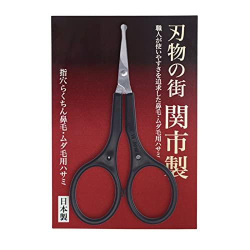 コモライフ 指穴らくちん鼻毛・ムダ毛用ハサミ 関市製 鼻毛 はさみ 鼻毛切り セーフティ ハサミ エ...