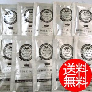 ラグジュアリーウィズバス バブルバス アロマカクテルの香り 10包セット（メール便送料無料）｜mimonty