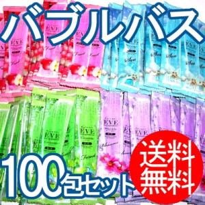 バブルバス イヴ100包セット （送料無料）