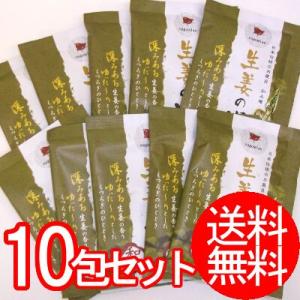 和み庵 生姜の湯 10包セット （メール便送料無料）