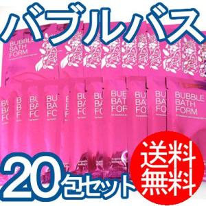 バブルバス(泡風呂)ローズの香り 20包セット（メール便送料無料）